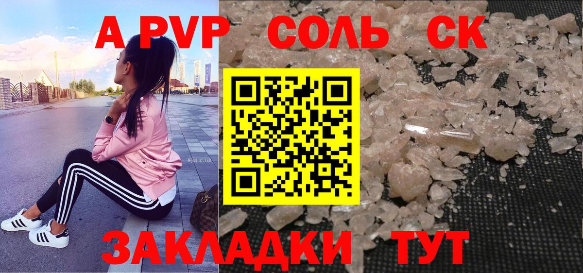 Alpha-PVP СК  купить наркоту  A PVP кристаллы  Alfa_PVP  APVP Соль  Майкоп  Вход с VPN 