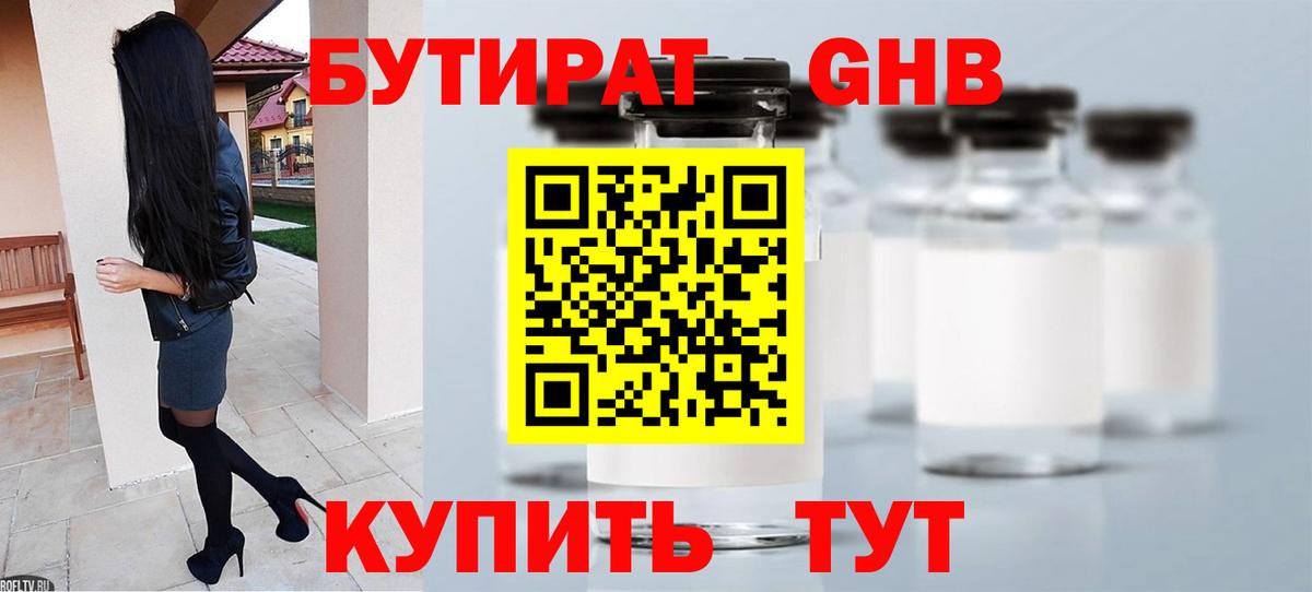 Бутират оксибутират Майкоп