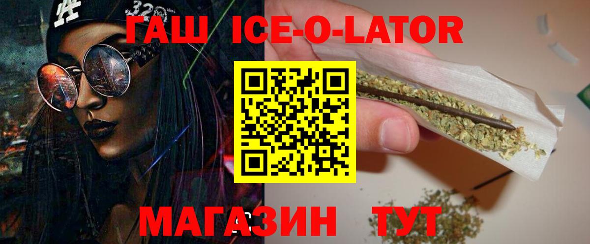 ГАШ Ice-O-Lator Майкоп