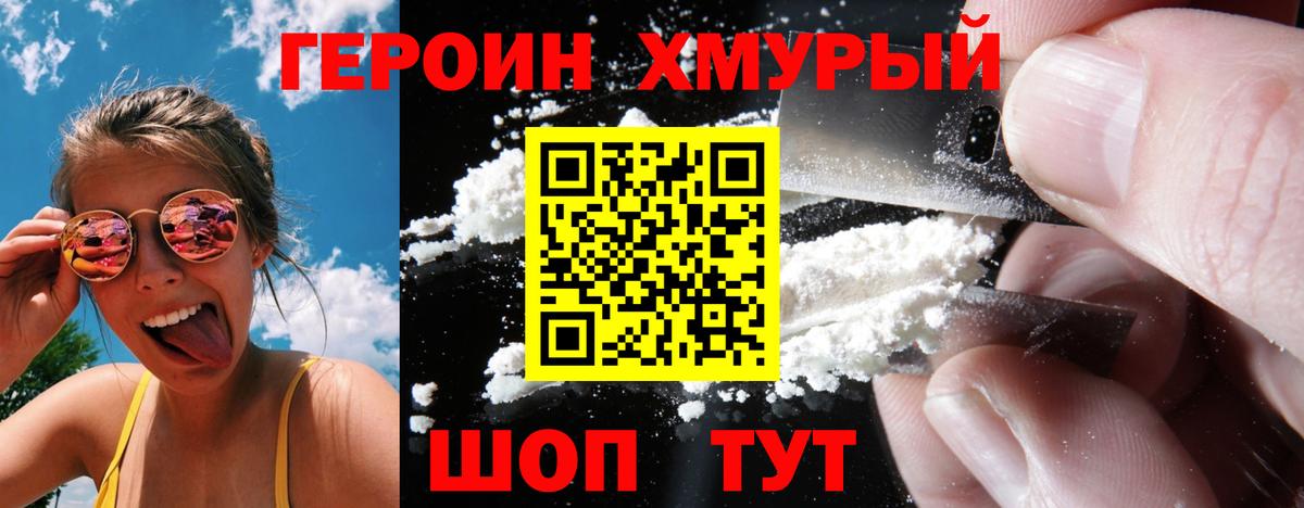 ГЕРОИН герыч Майкоп