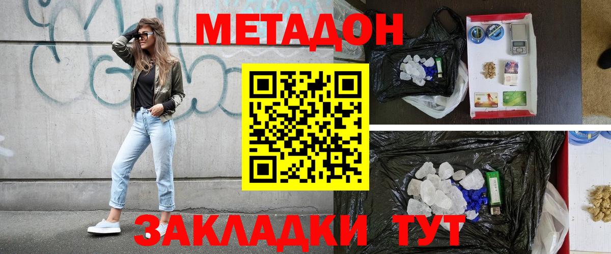 Метадон кристалл Майкоп